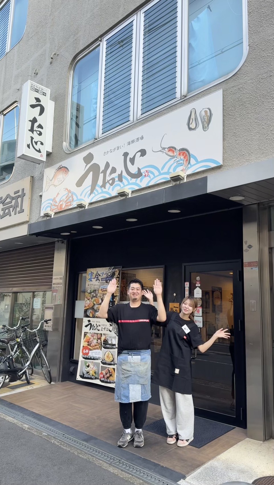 うお心の店舗外観とスタッフ
