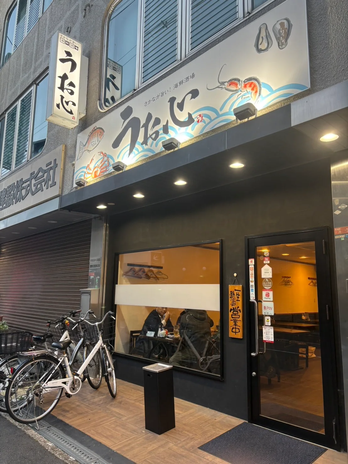 海鮮酒場うお心楠葉店の店舗外観